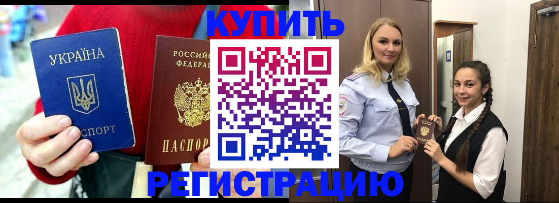 прописка в Мариинске