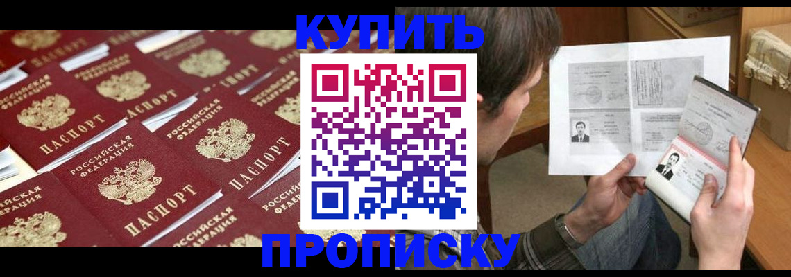 прописка для кредита в Мариинске