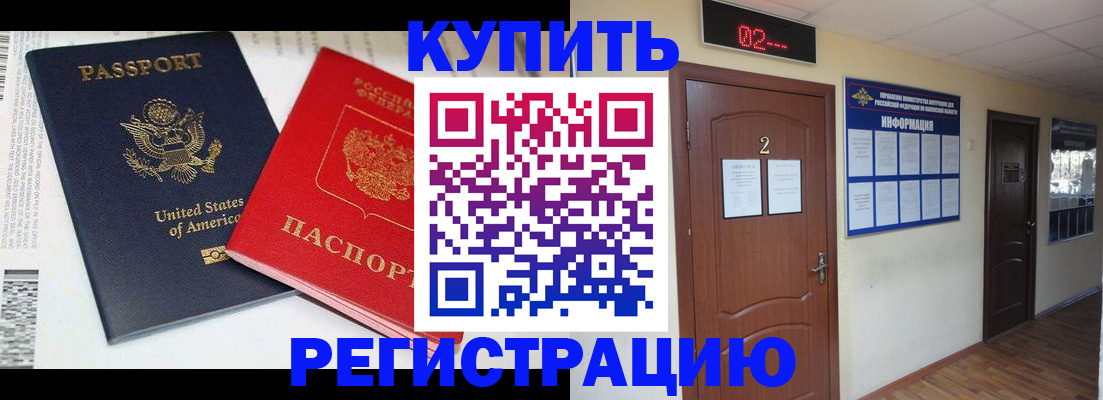 прописка 2025 в Мариинске