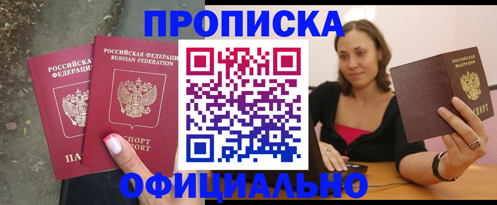 временная регистрация для всех в Мариинске