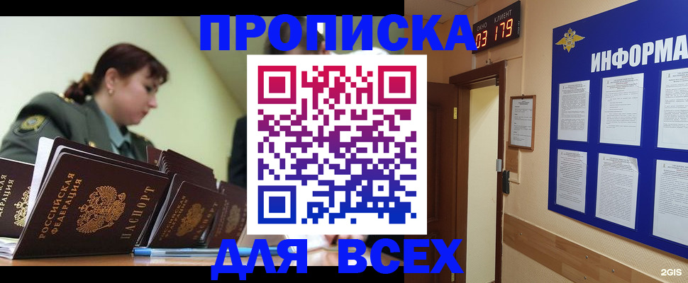 прописка паспорт в Мариинске