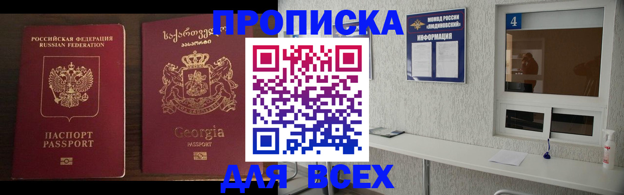 прописка для военкомата в Мариинске